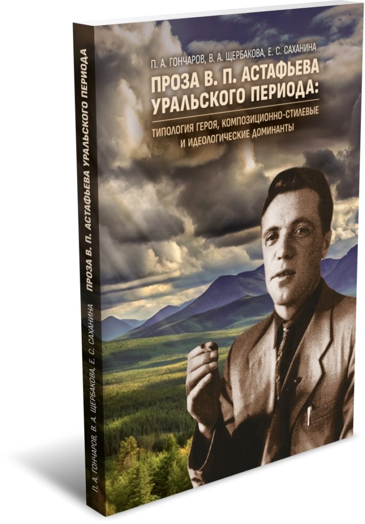 Cover_Goncharov_Proza_Astafieva-715x1024.jpg Cover_Goncharov_Proza_Astafieva-715x1024.jpg
