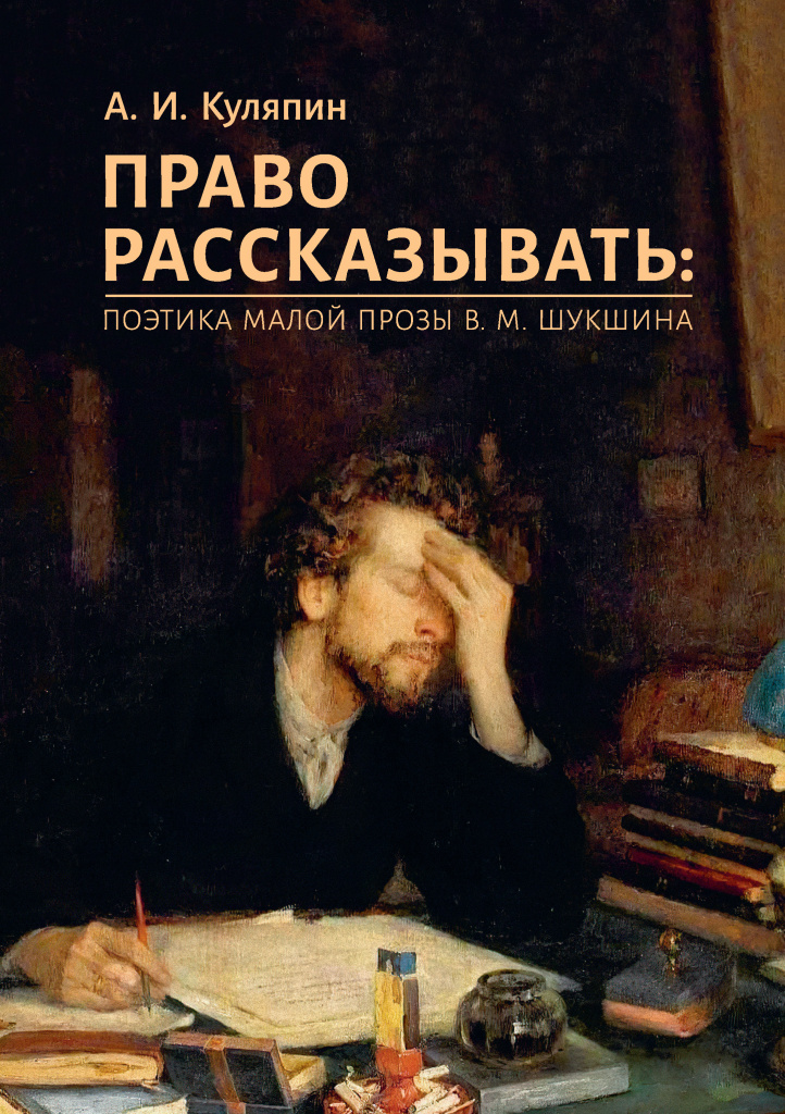 Cover_Куляпин Право расск.jpg